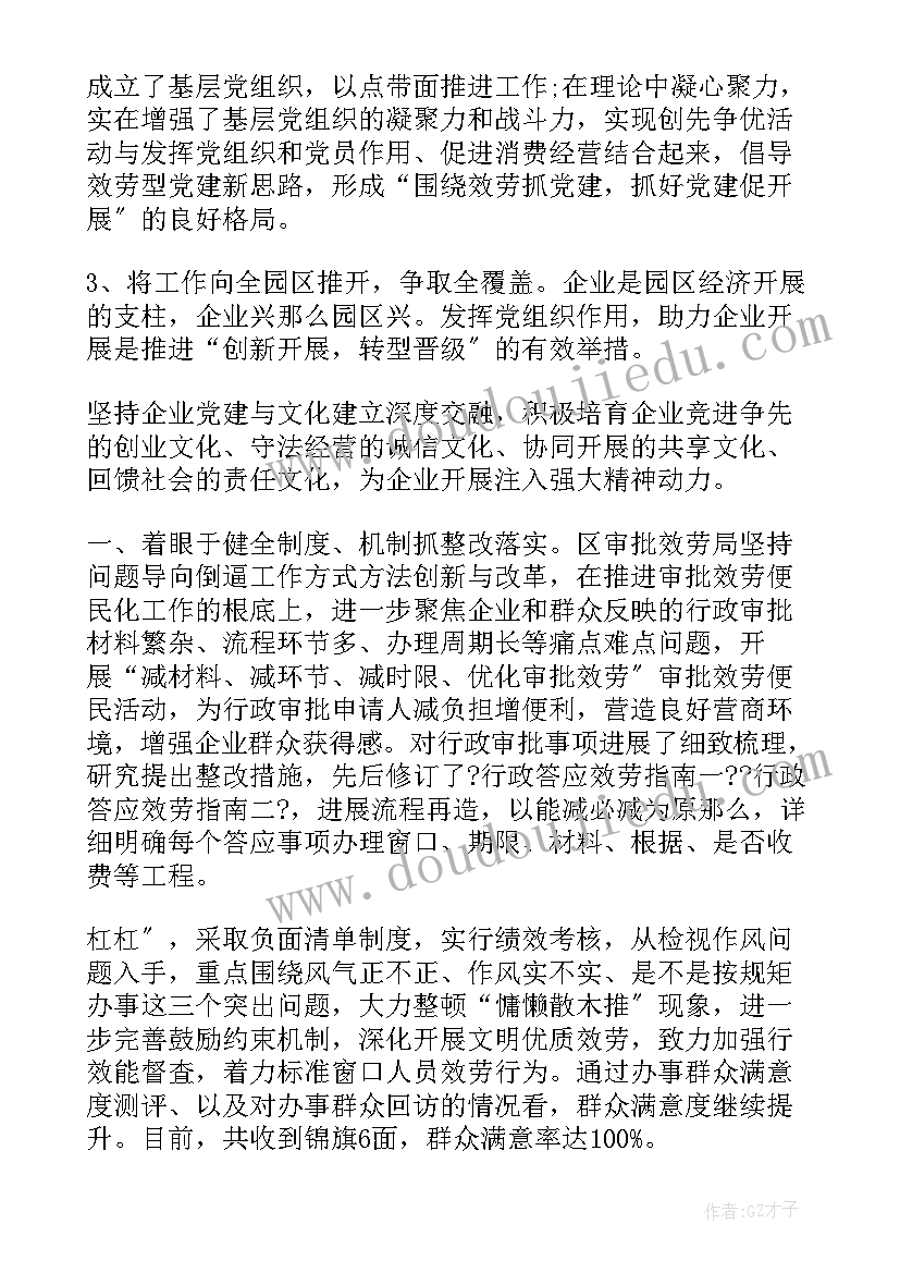 2023年特色亮点党建工作报告标题新颖 党建特色亮点工作材料汇报(模板8篇)