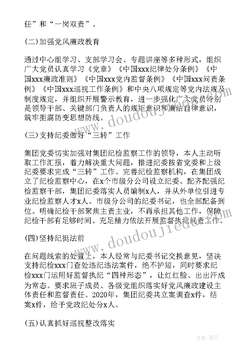 最新火灾追责问责情况工作报告 国企追责问责情况共(通用5篇)