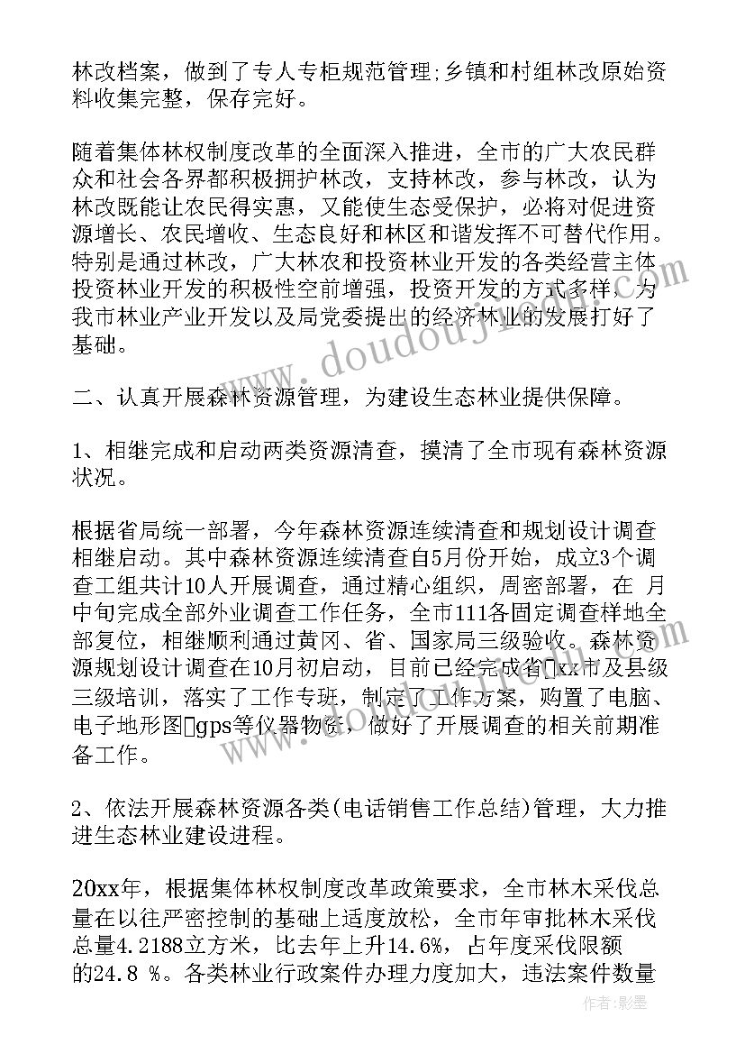 2023年林业局个人工作报告 林业局个人年度考核总结(汇总6篇)