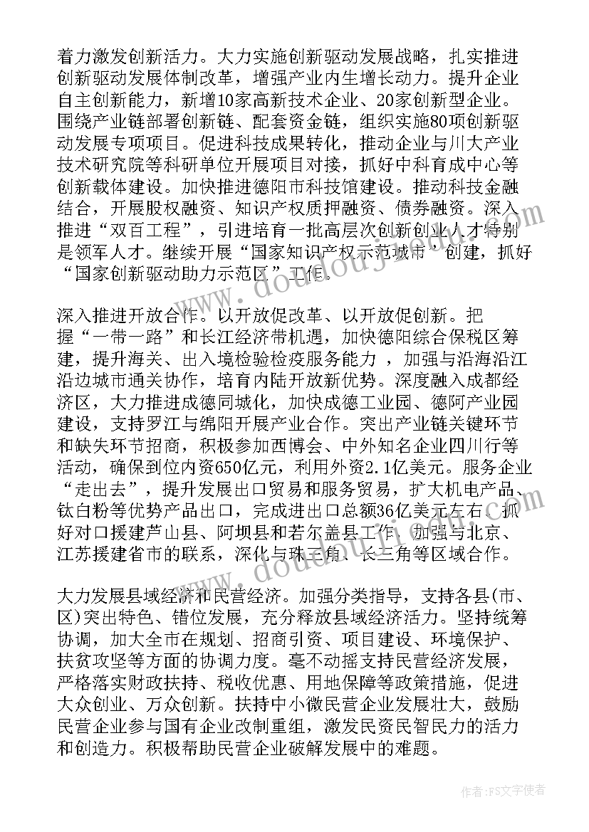 最新审议讨论政府工作报告 德阳政府工作报告讨论(模板7篇)