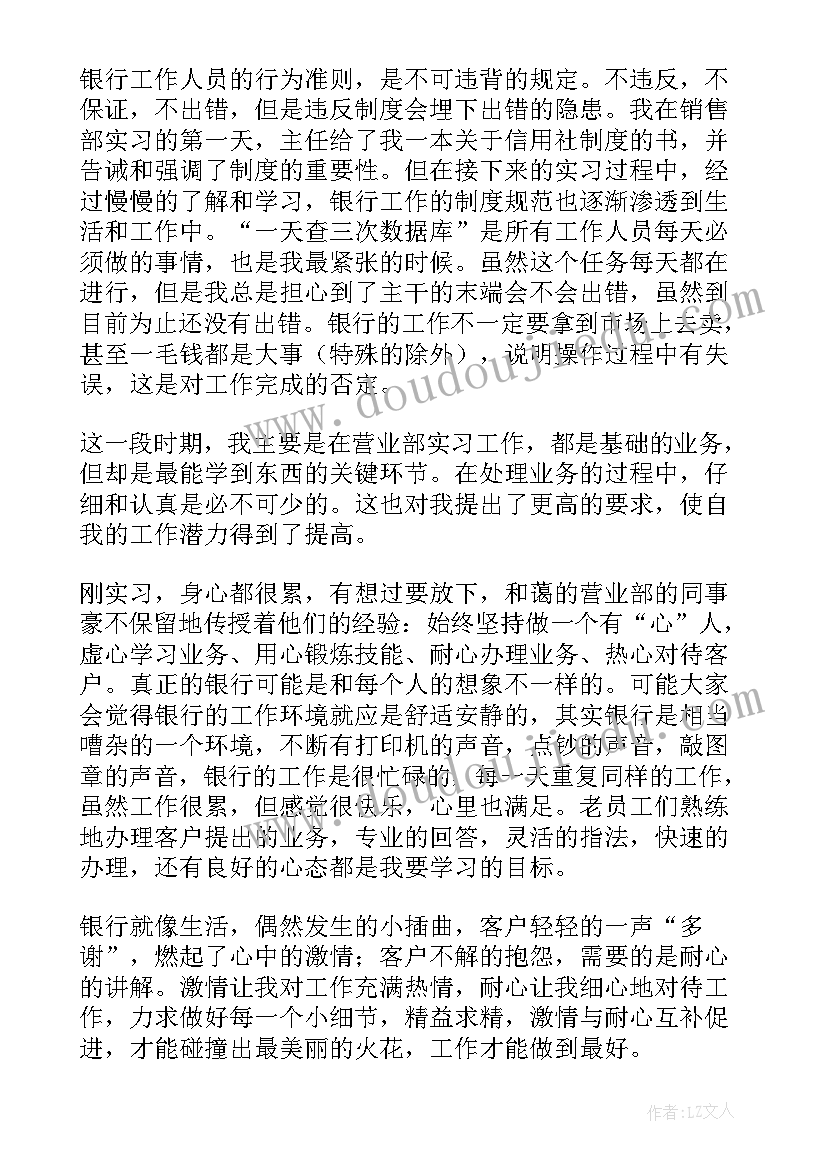 最新以案促改个人心得体会银行(实用5篇)