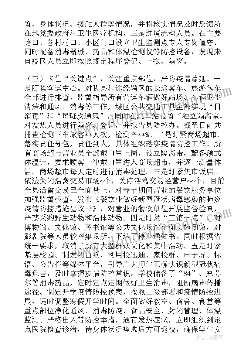 2023年乡镇疫情防控每日工作报告 乡镇疫情防控工作情况报告(通用5篇)