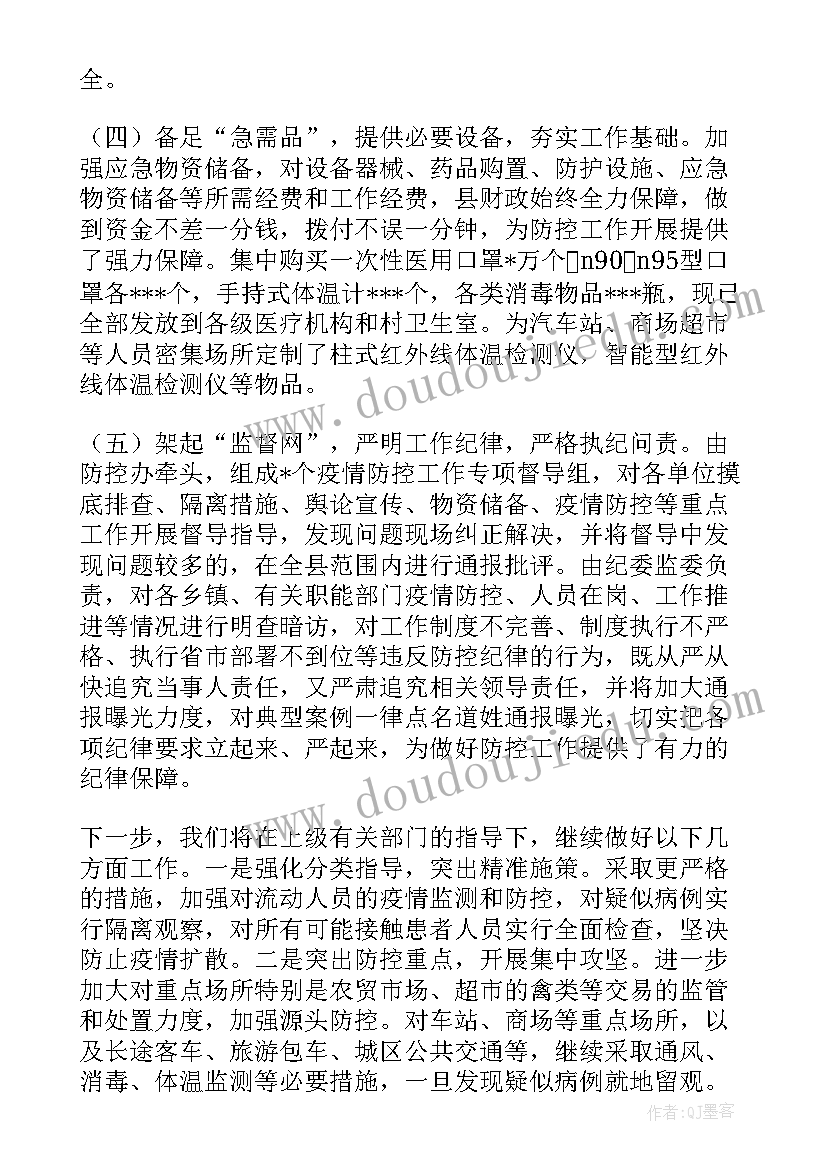 2023年乡镇疫情防控每日工作报告 乡镇疫情防控工作情况报告(通用5篇)