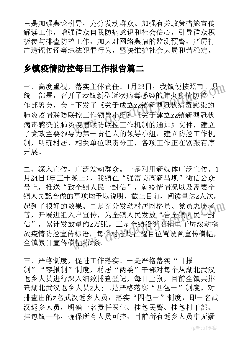 2023年乡镇疫情防控每日工作报告 乡镇疫情防控工作情况报告(通用5篇)