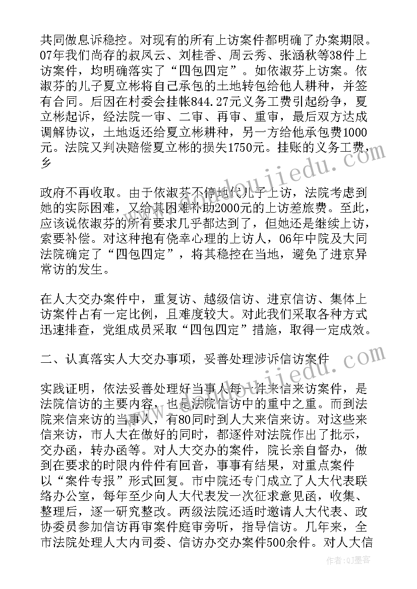 涉诉信访工作报告法院(通用6篇)