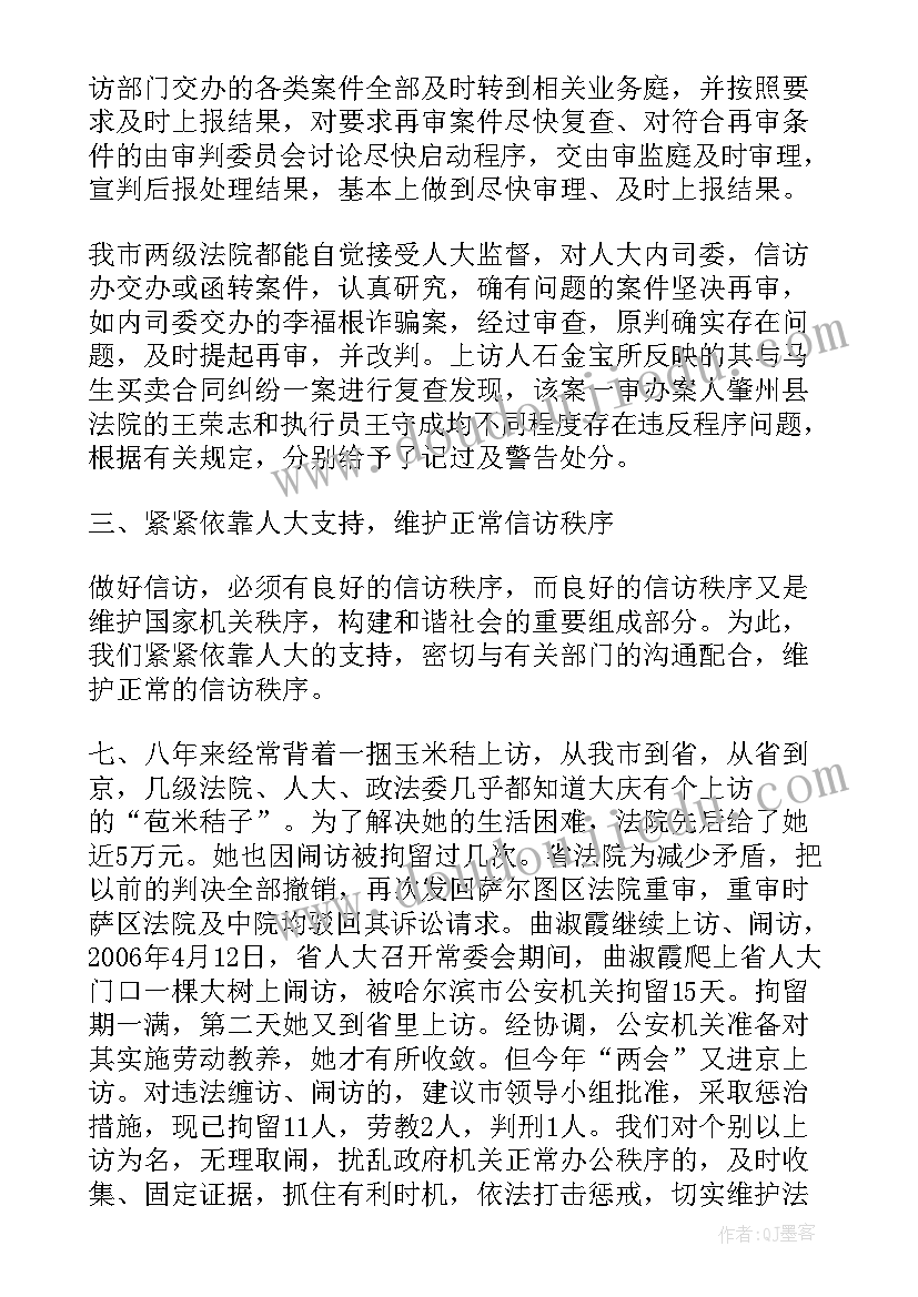 涉诉信访工作报告法院(通用6篇)