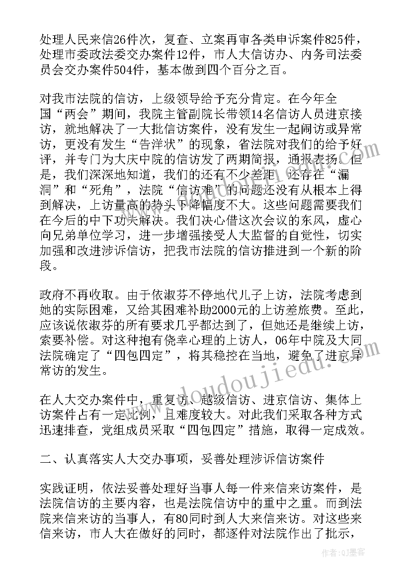 涉诉信访工作报告法院(通用6篇)