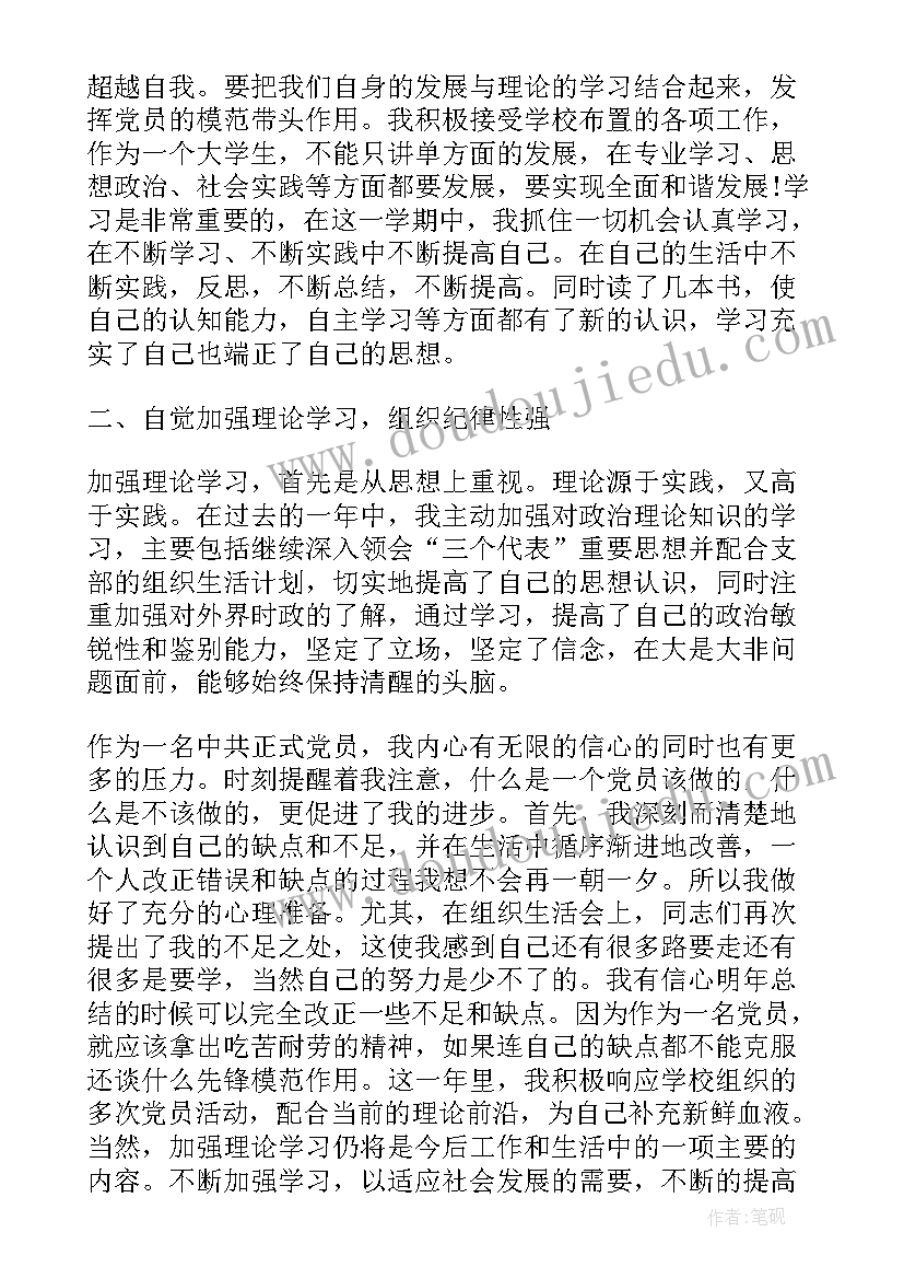 最新党员组织关系工作报告 党员工作报告(模板5篇)