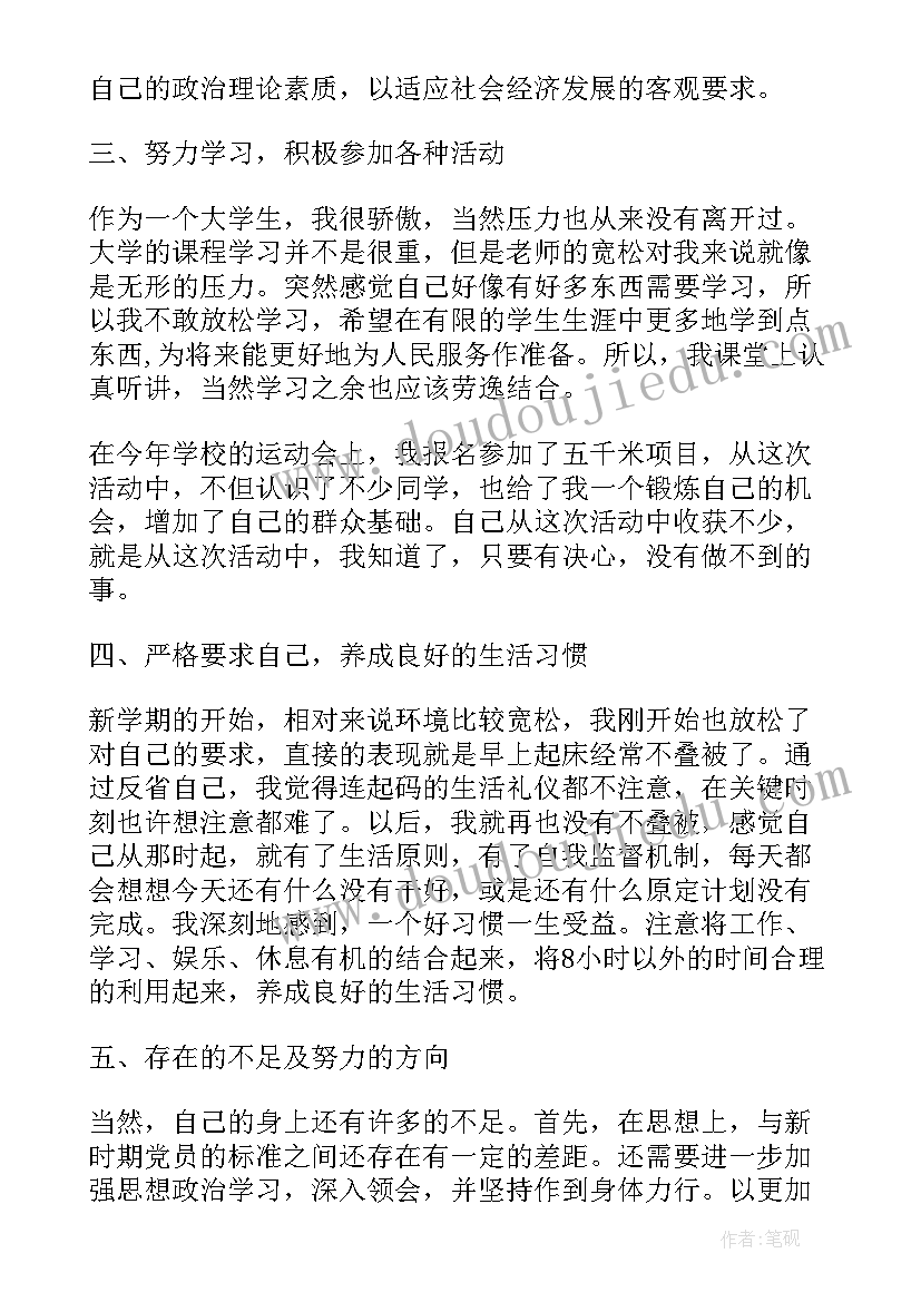 最新党员组织关系工作报告 党员工作报告(模板5篇)