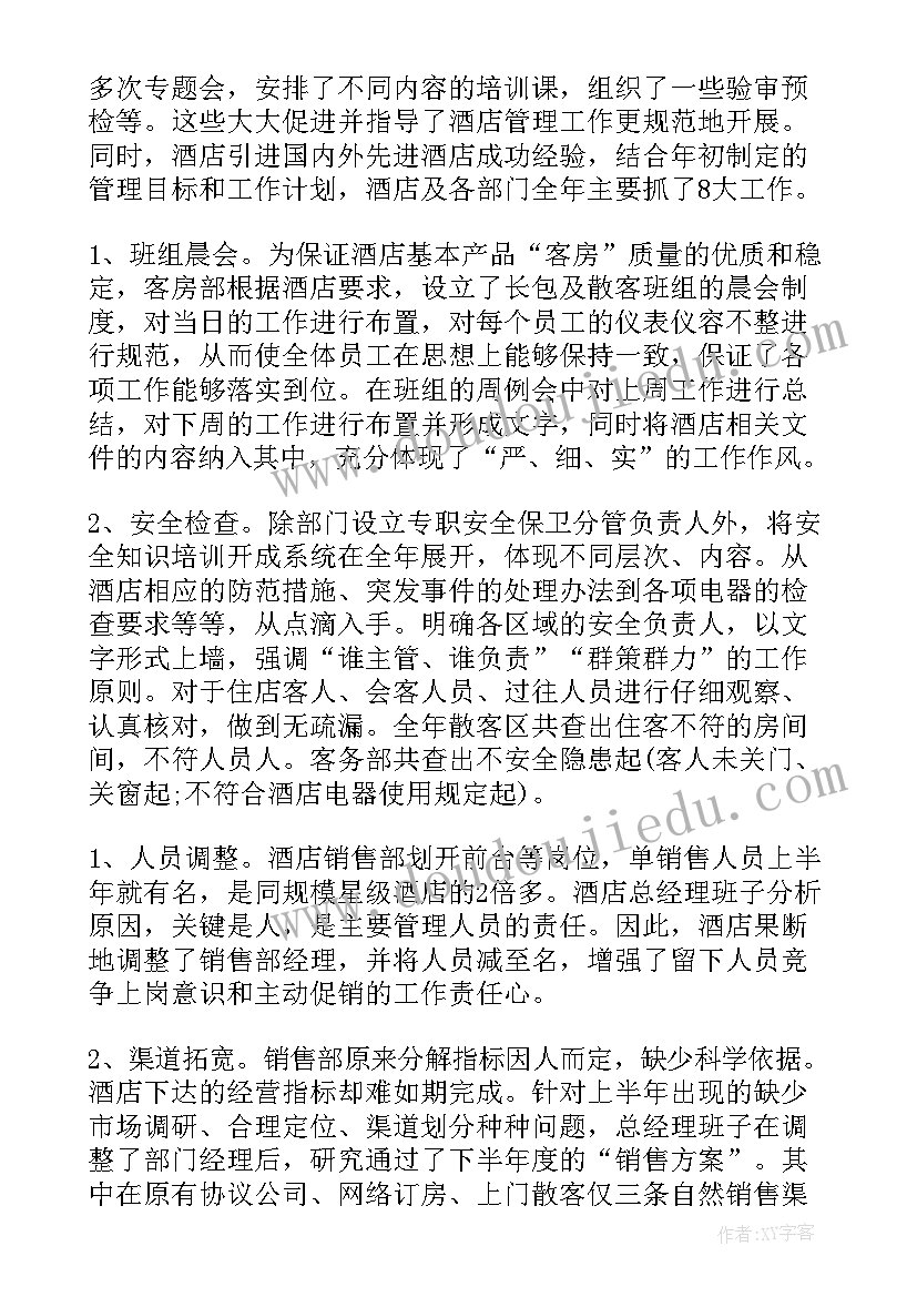 2023年三会两书工作报告(优质9篇)