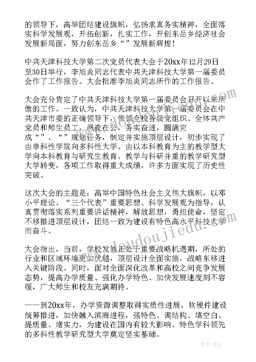 最新表决通过党委工作报告决议 党委工作报告决议(汇总7篇)