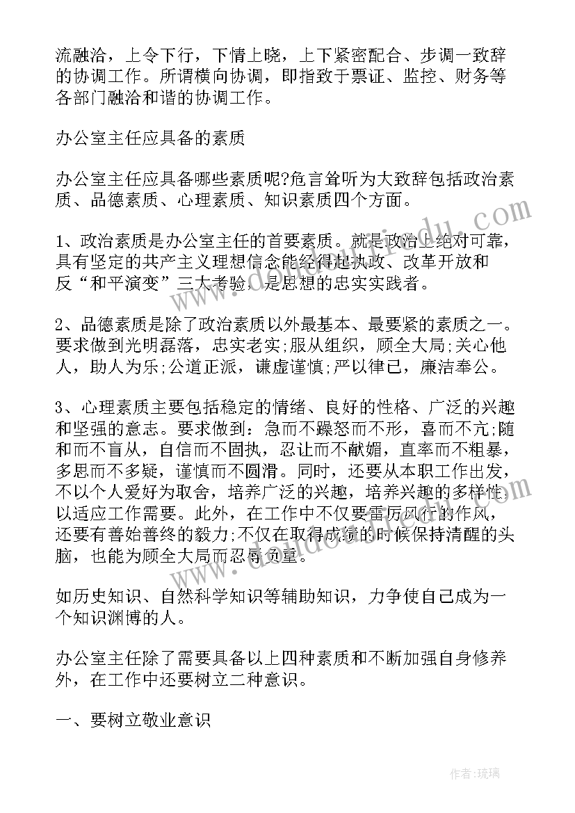 最新基层办公室主任工作报告总结(优秀6篇)