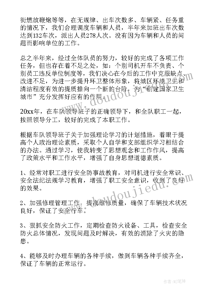 2023年车队工作汇报 车队工作总结(通用6篇)