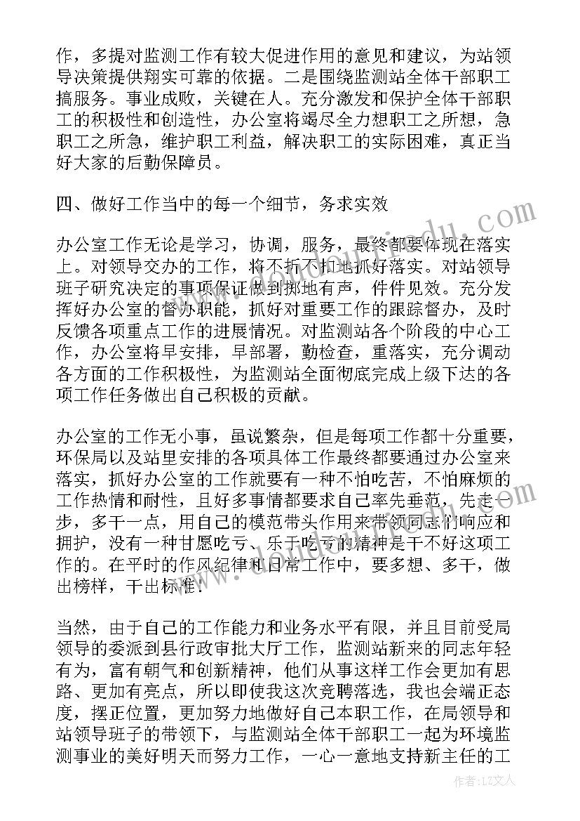 竞聘办公室主任工作报告(通用9篇)