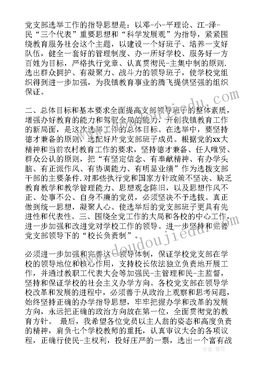 镇党代表筹备工作报告总结 党代表工作报告(汇总10篇)