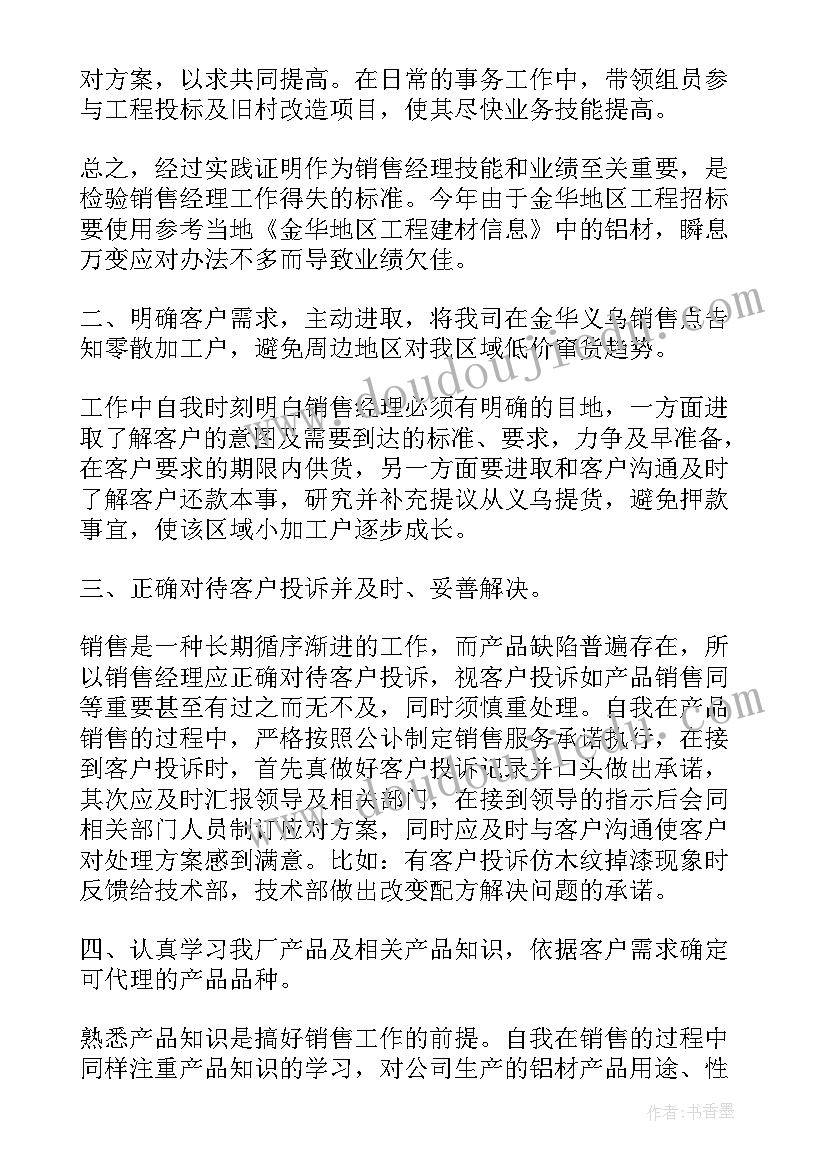 2023年研究生汇报心得 总经理工作报告感想(优质5篇)