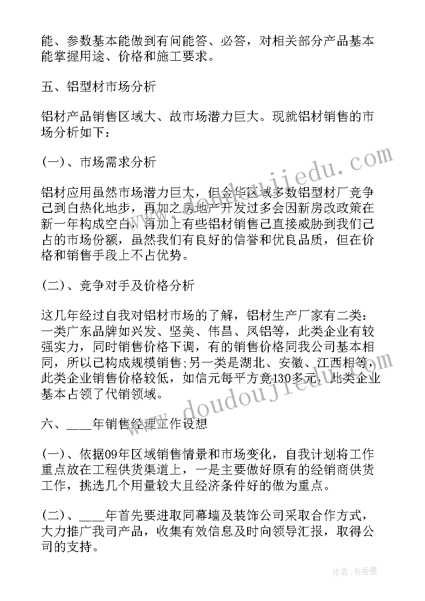 2023年研究生汇报心得 总经理工作报告感想(优质5篇)