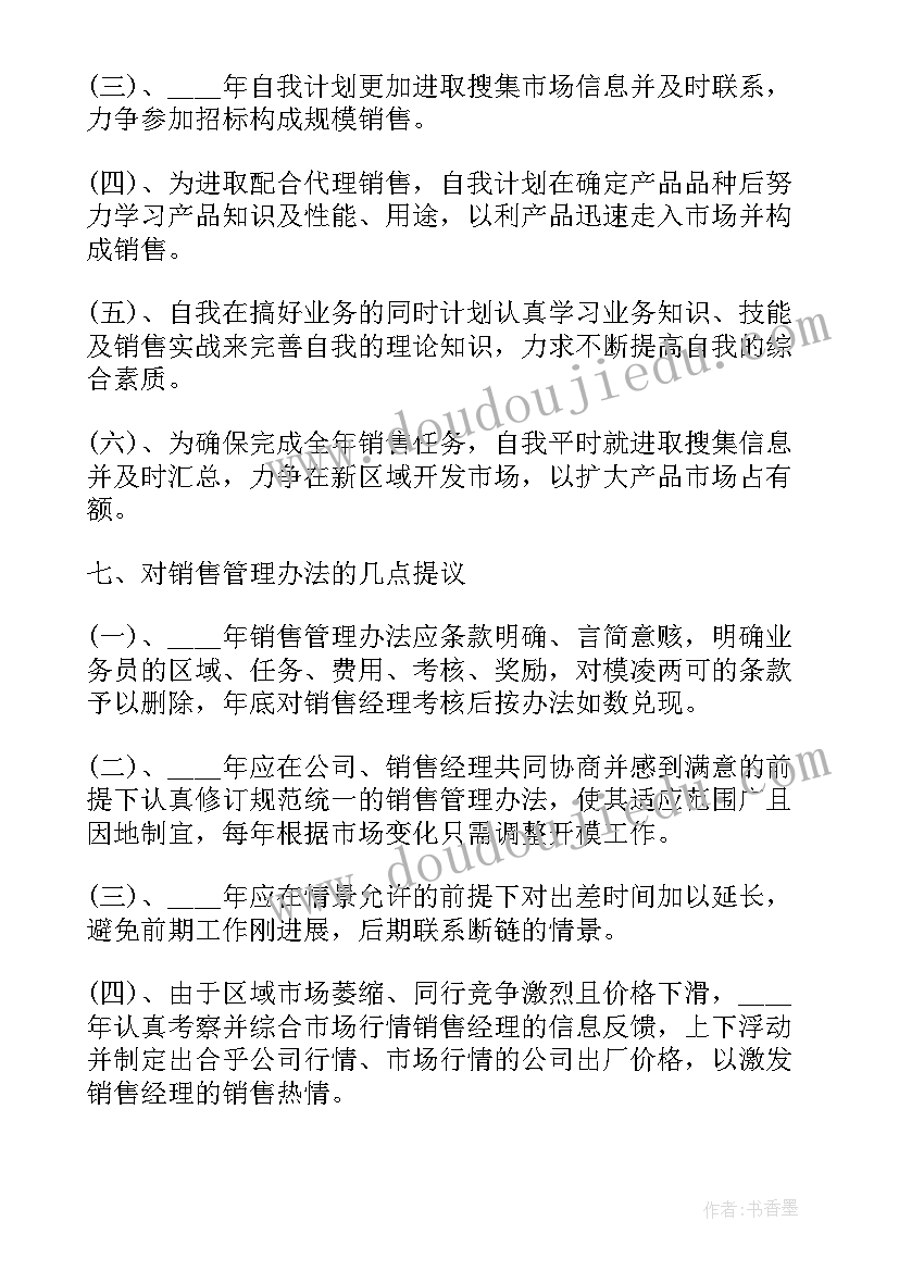 2023年研究生汇报心得 总经理工作报告感想(优质5篇)