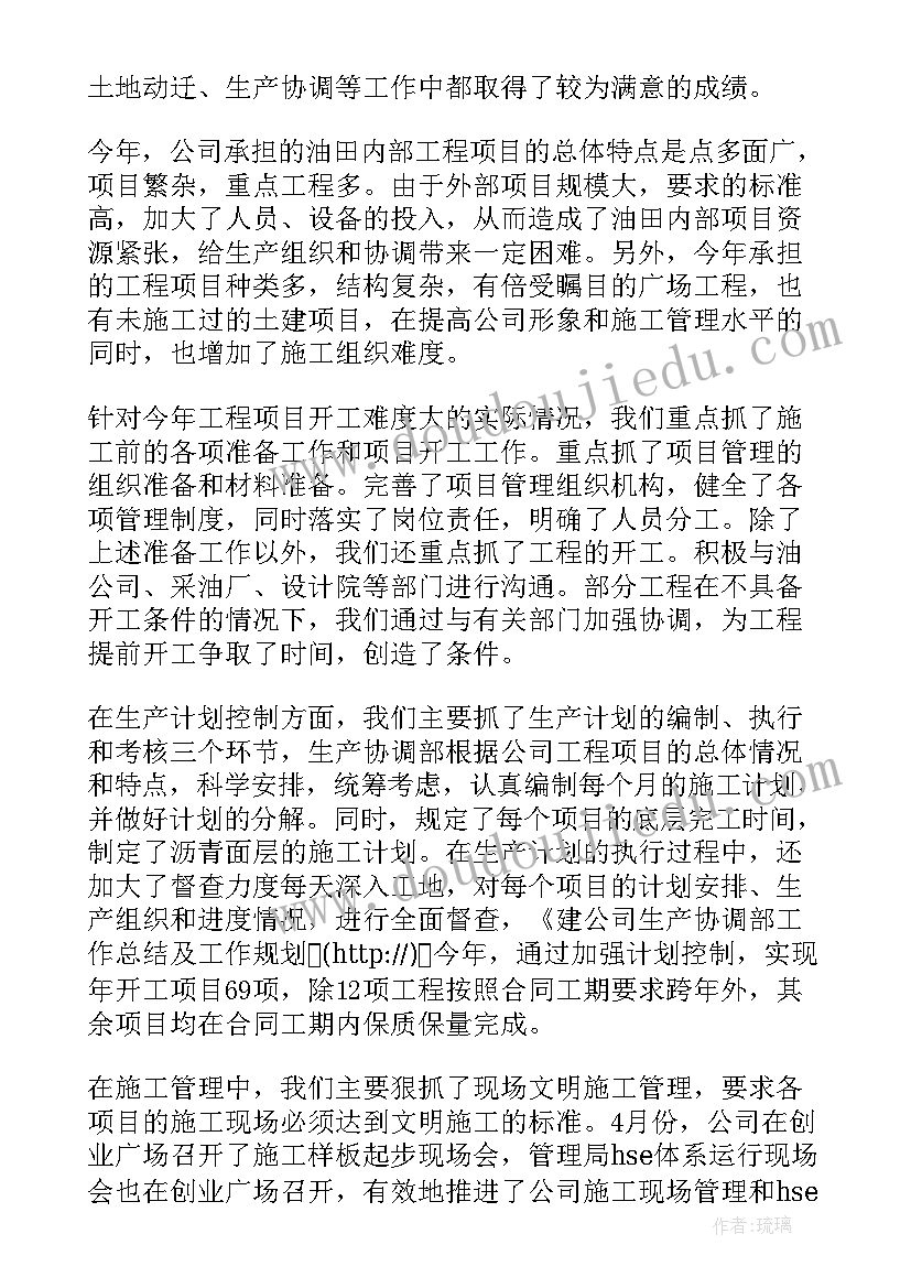 2023年协调部工作总结(模板6篇)