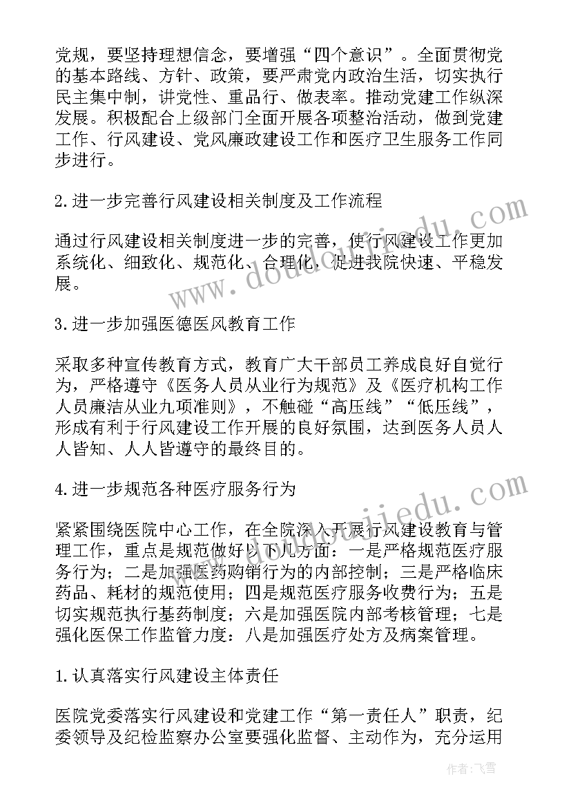 2023年医院公务用车工作报告 医院科室工作报告(大全8篇)