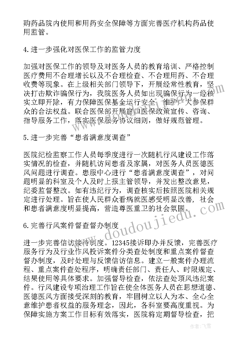 2023年医院公务用车工作报告 医院科室工作报告(大全8篇)