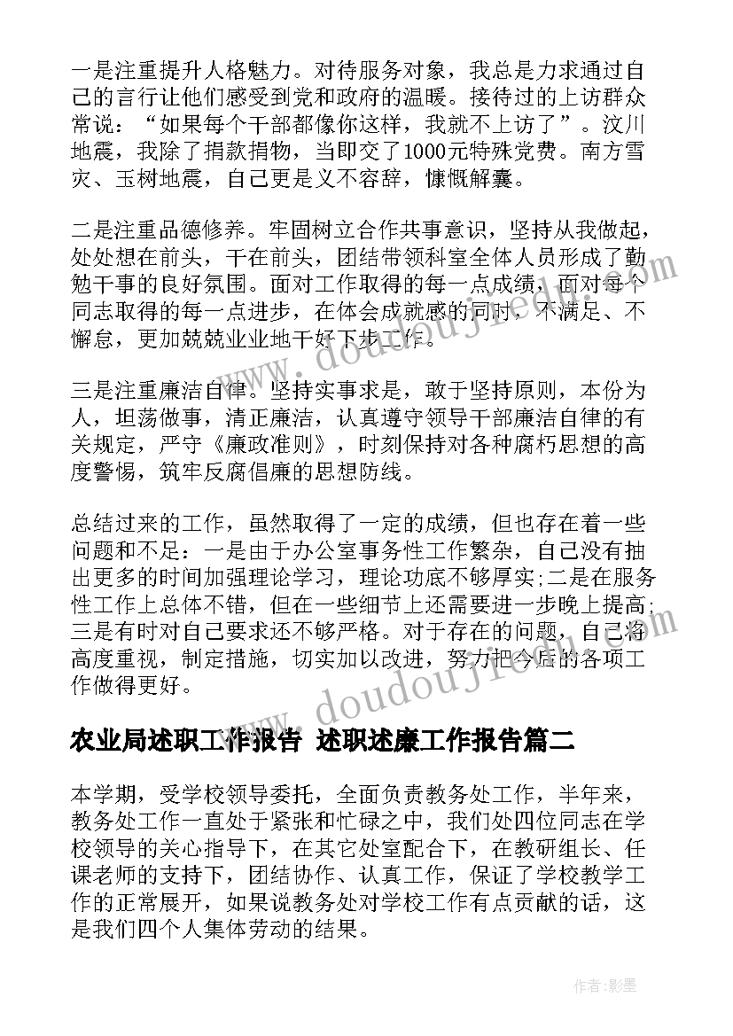 农业局述职工作报告 述职述廉工作报告(优质10篇)