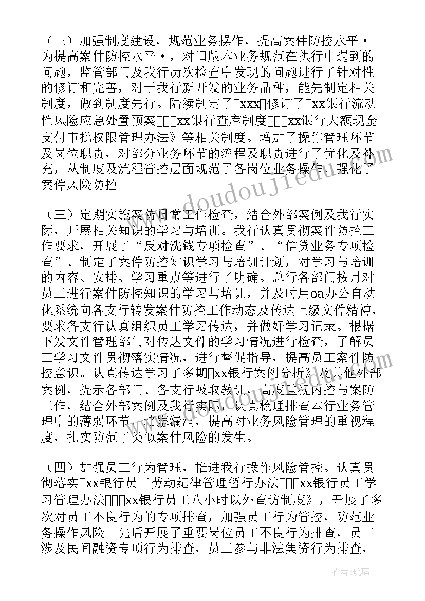 2023年银行风险排查工作报告(通用10篇)