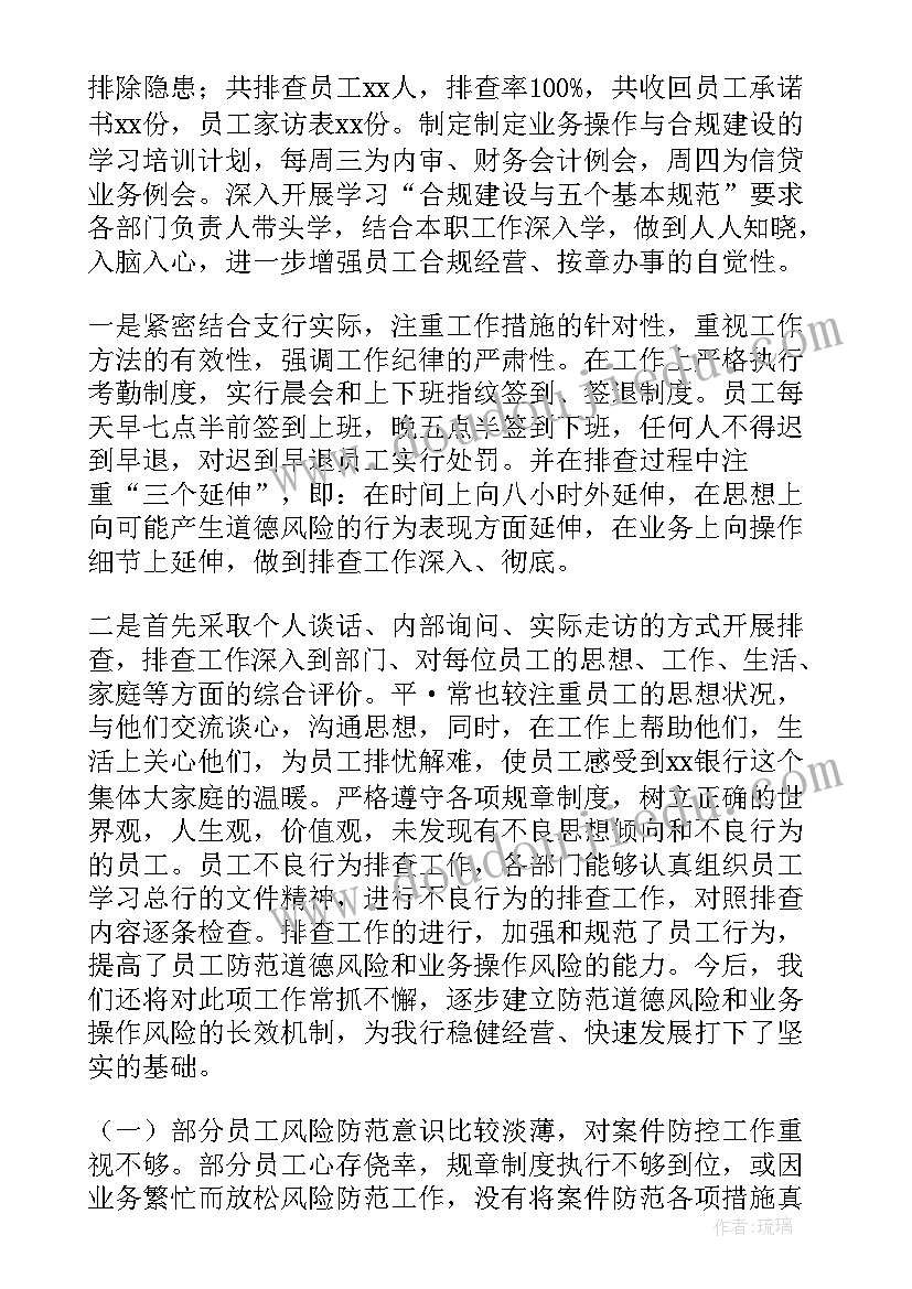 2023年银行风险排查工作报告(通用10篇)