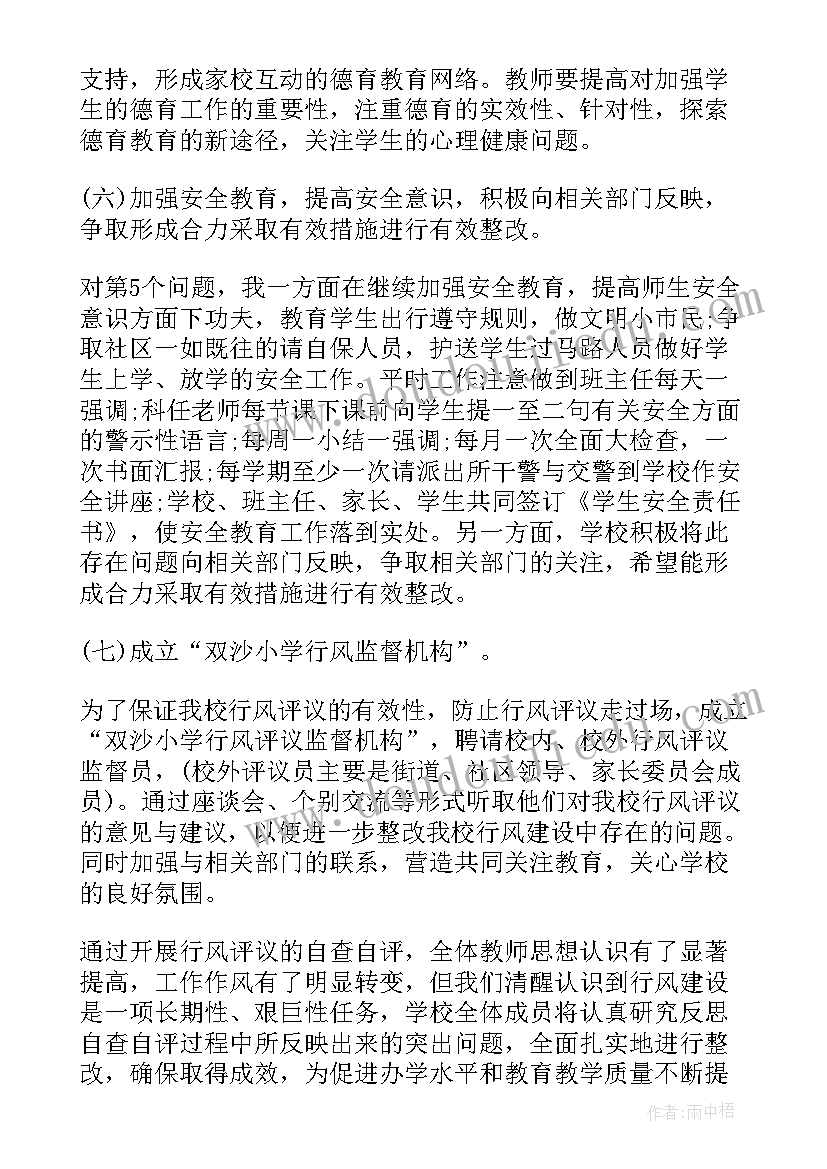 整治方案自查自纠(实用5篇)