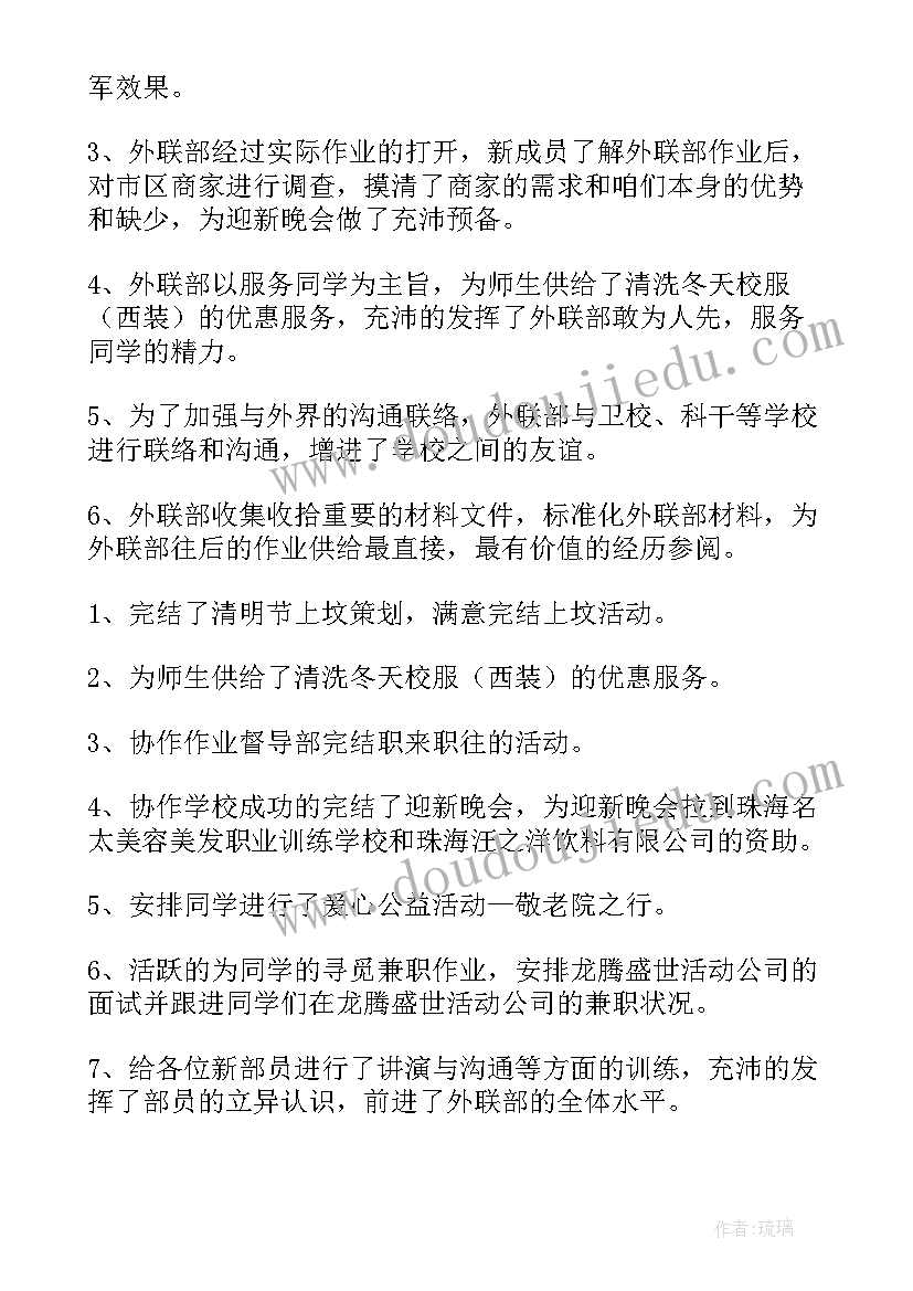 最新青协外联部工作报告总结 外联部工作总结(通用7篇)