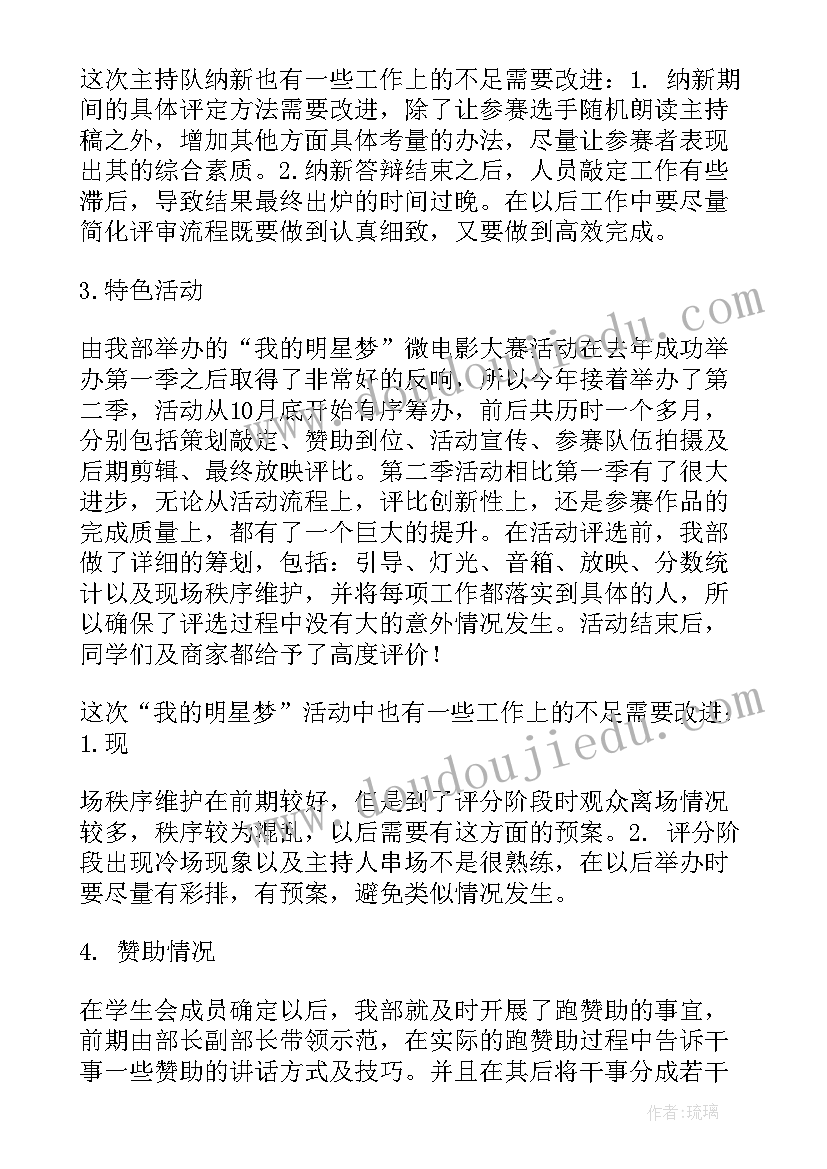 最新青协外联部工作报告总结 外联部工作总结(通用7篇)