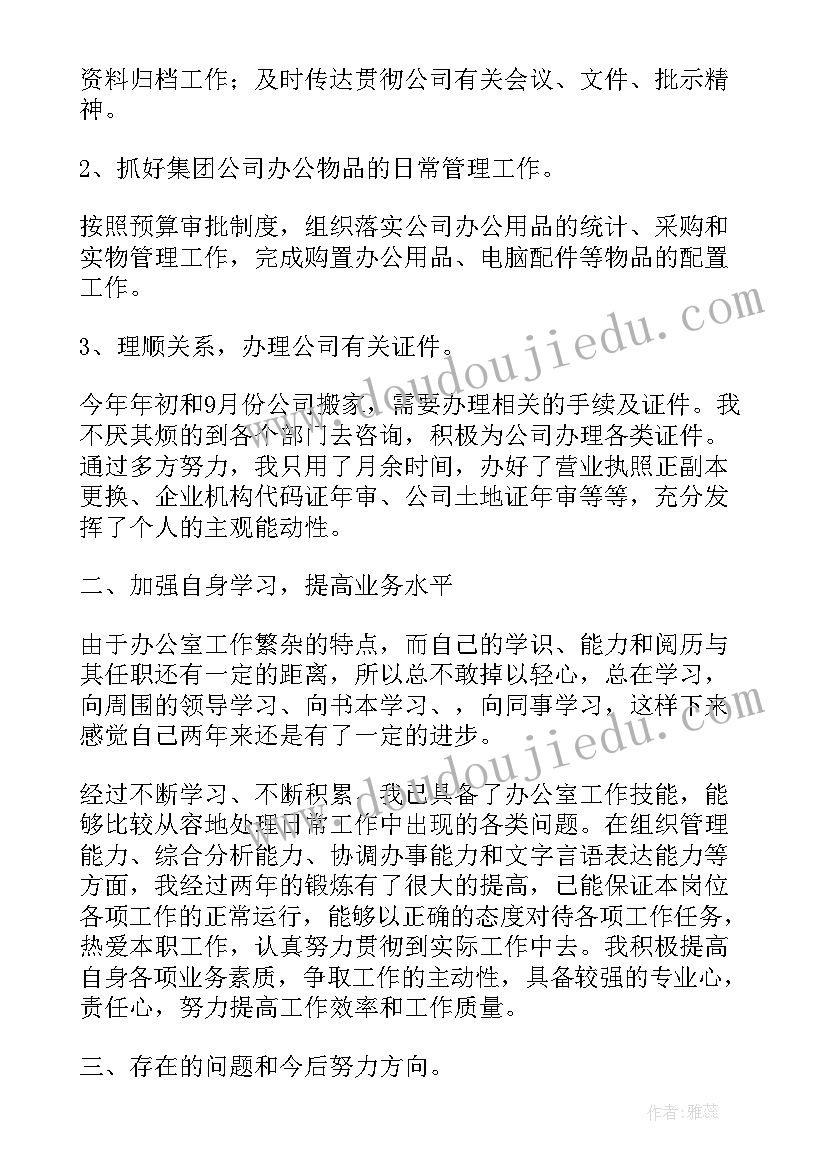 2023年年度总结办公室(模板7篇)