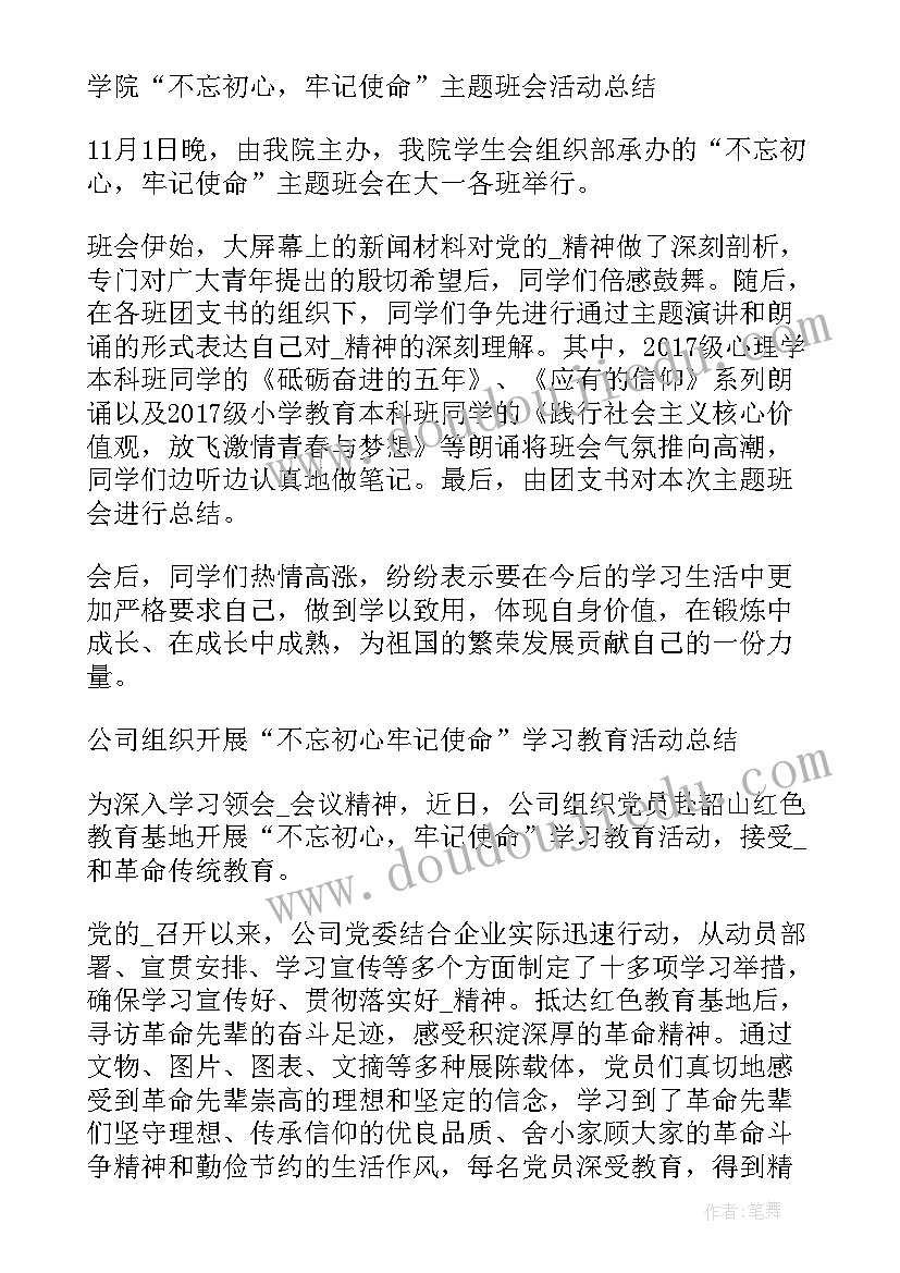 最新学校开展红色教育总结(汇总8篇)