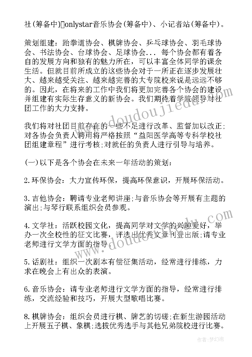 最新院团委社团部工作报告 新生团委社团部工作计划(通用5篇)