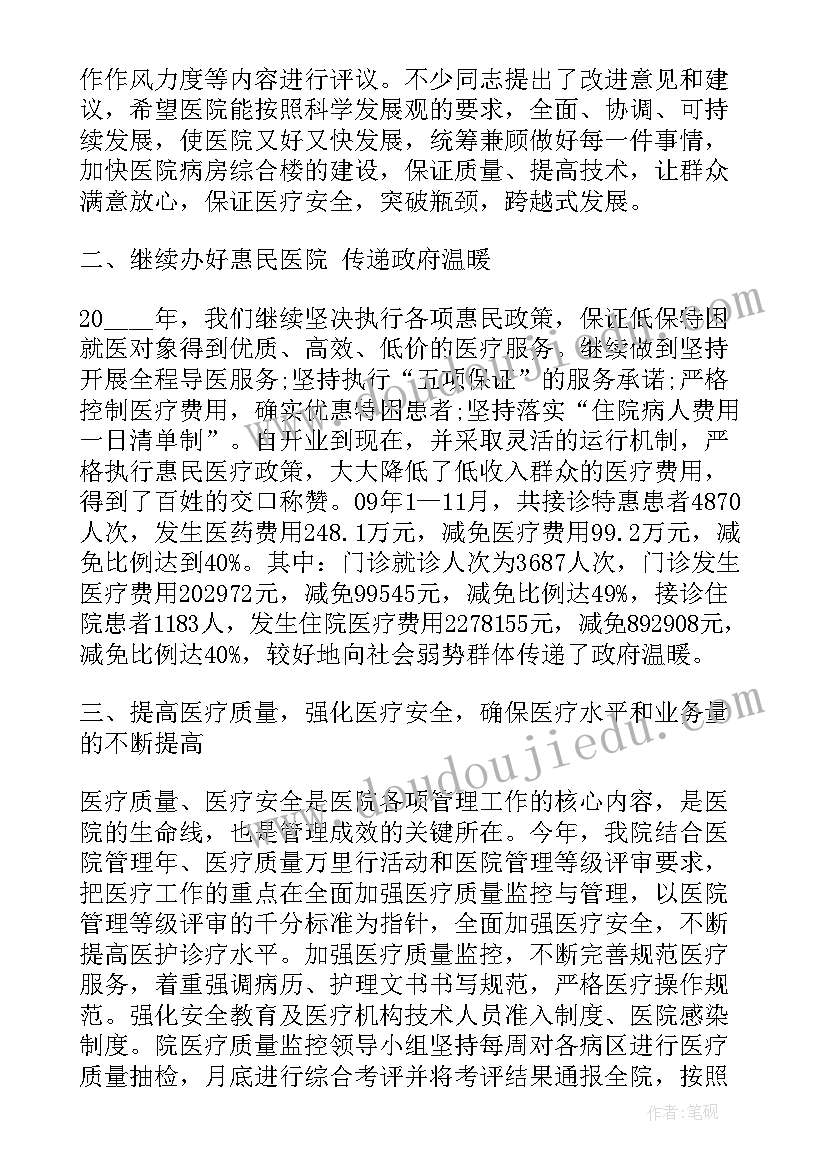 最新医院年度经济工作报告(汇总9篇)