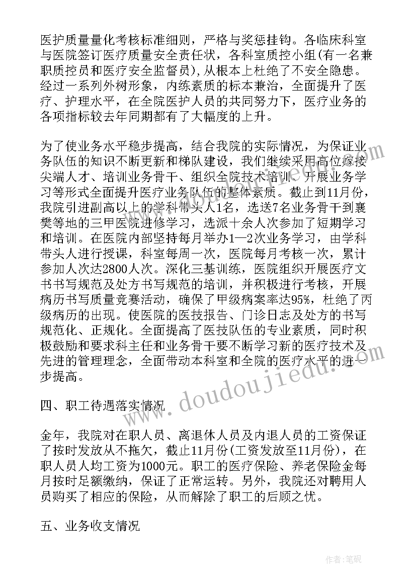 最新医院年度经济工作报告(汇总9篇)