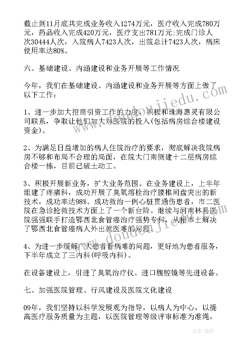 最新医院年度经济工作报告(汇总9篇)