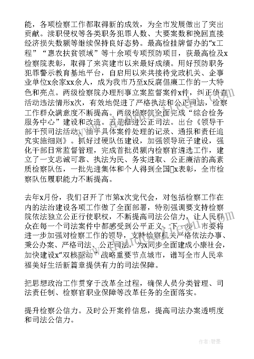 2023年景德镇市政府工作报告 市委书记在审议检察院工作报告时发言提纲(精选5篇)