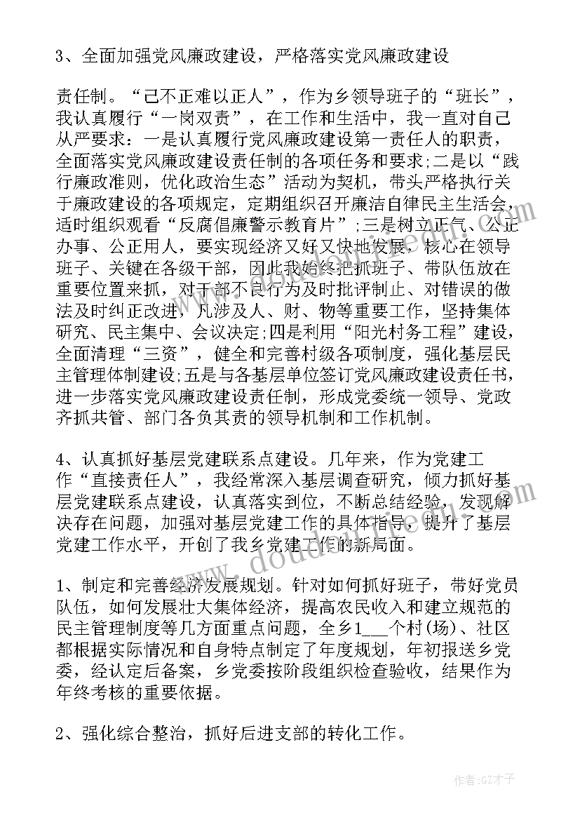 最新抓党建党建工作报告(精选7篇)