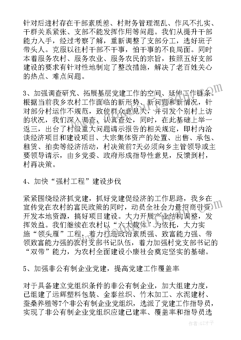 最新抓党建党建工作报告(精选7篇)