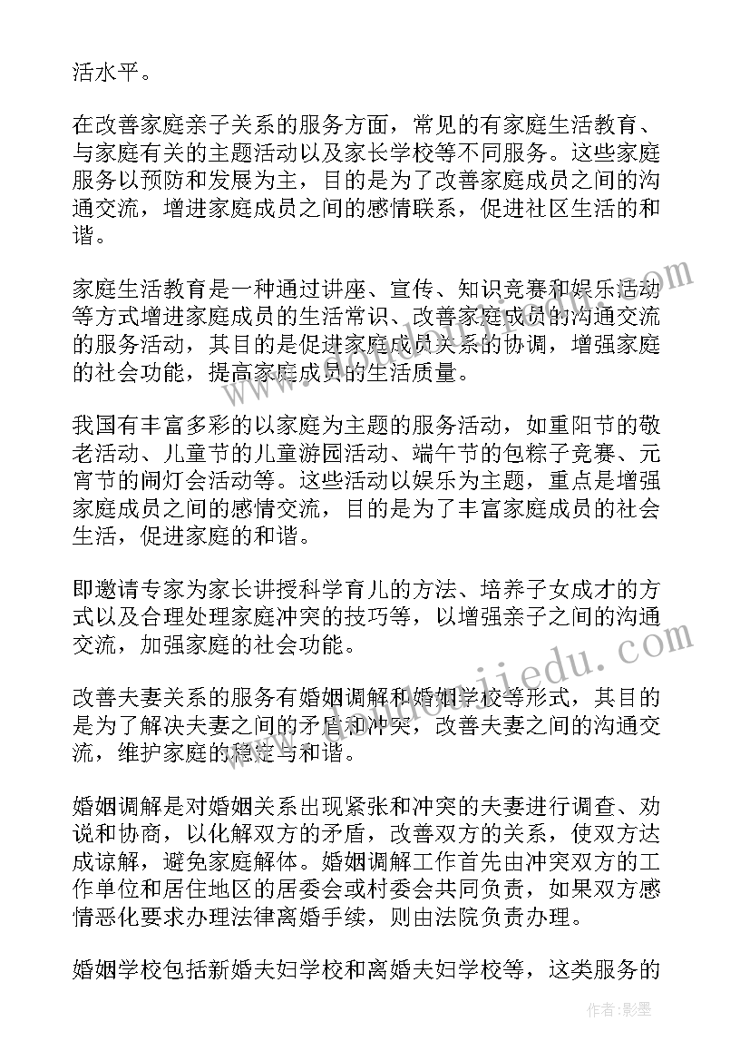 社会服务机构工作报告内容(实用7篇)