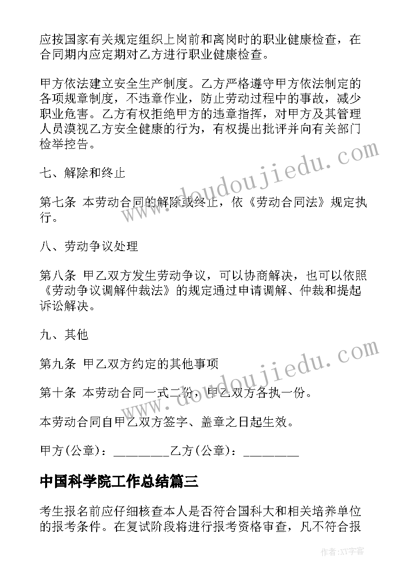 2023年中国科学院工作总结(优质10篇)