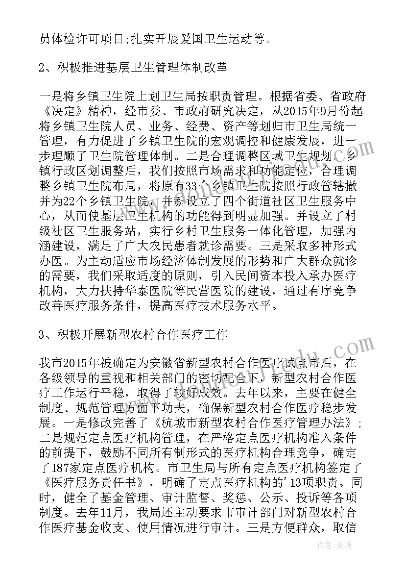 卫计办主任述职述廉报告 卫计局借调人员整改措施(通用10篇)