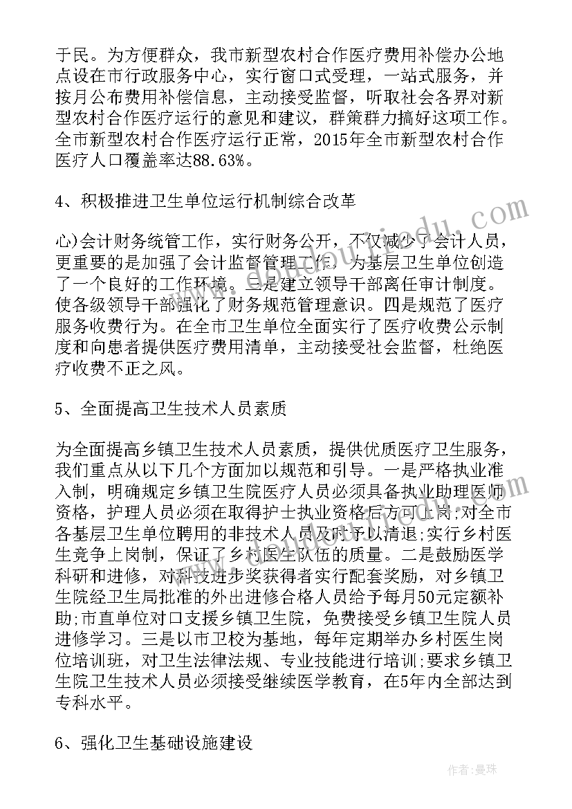 卫计办主任述职述廉报告 卫计局借调人员整改措施(通用10篇)