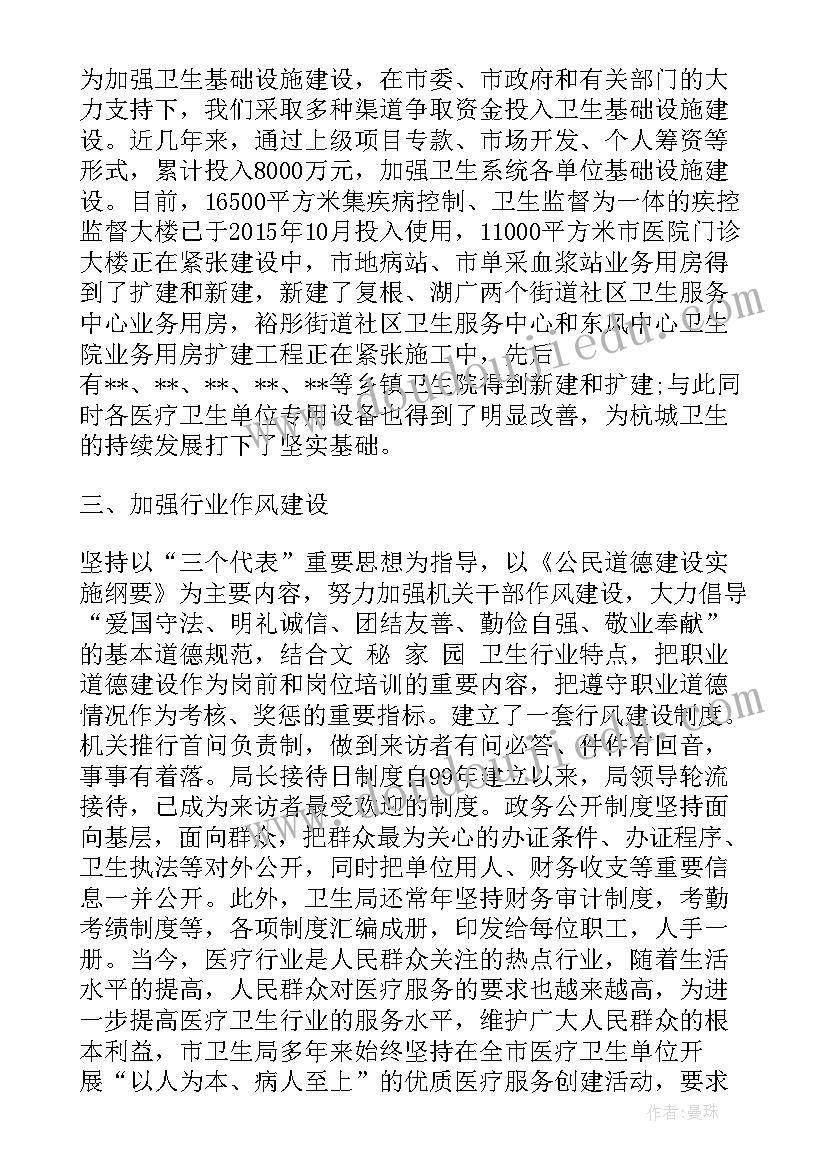 卫计办主任述职述廉报告 卫计局借调人员整改措施(通用10篇)