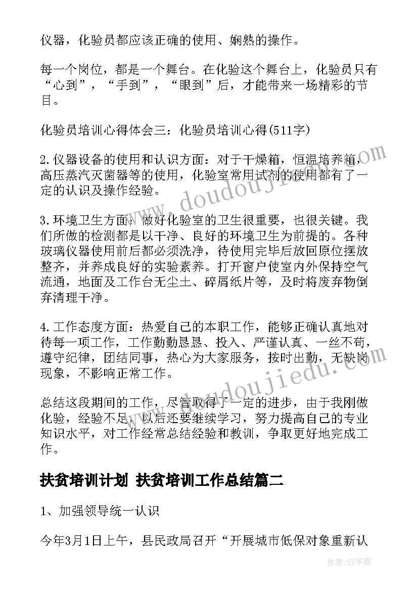 最新扶贫培训计划 扶贫培训工作总结(模板5篇)