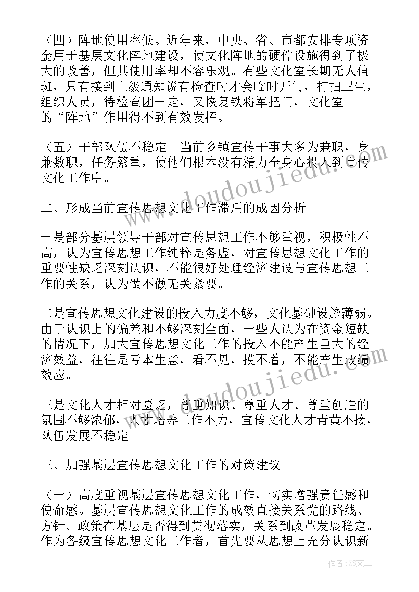 2023年调研乡镇宣传工作报告发言稿(通用5篇)