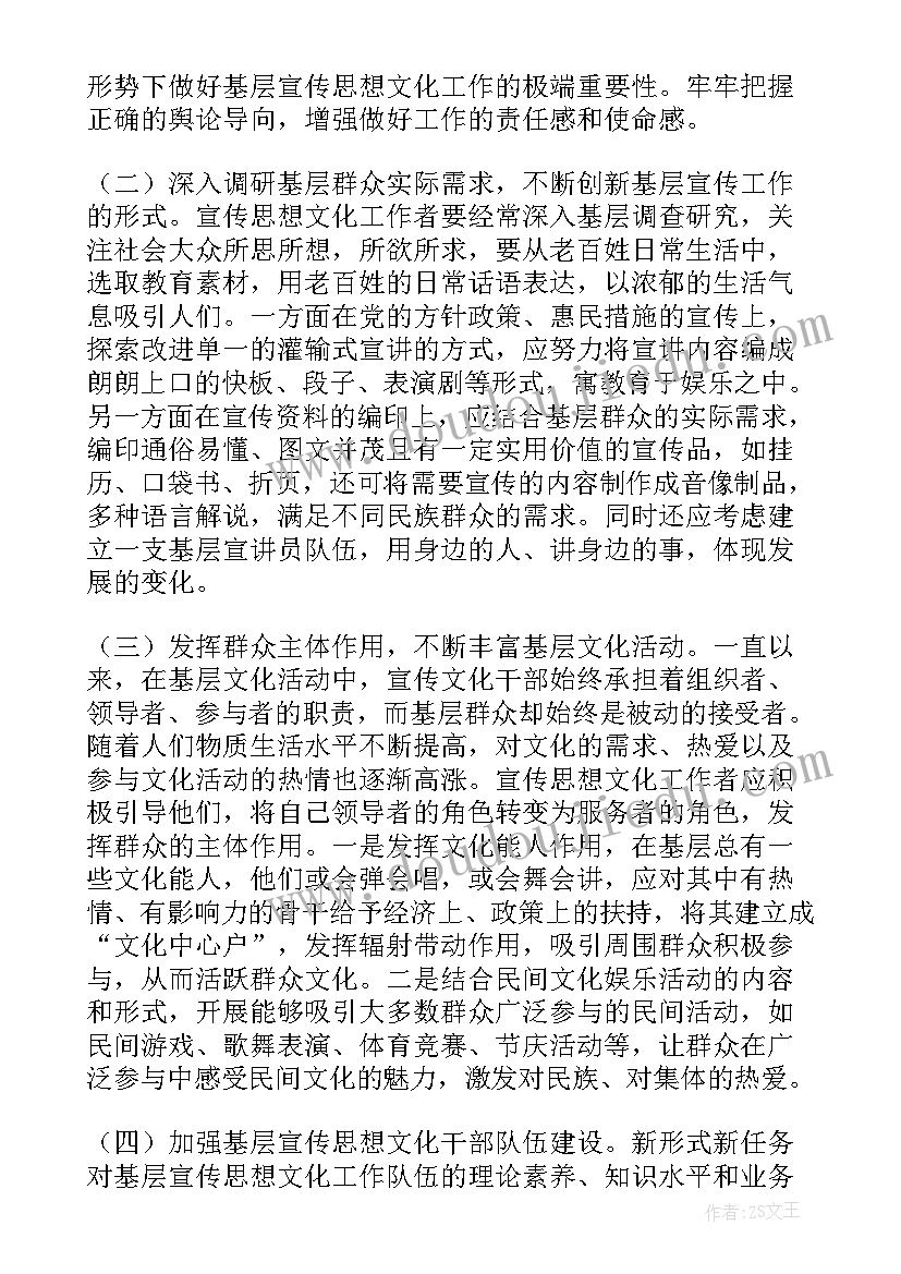 2023年调研乡镇宣传工作报告发言稿(通用5篇)