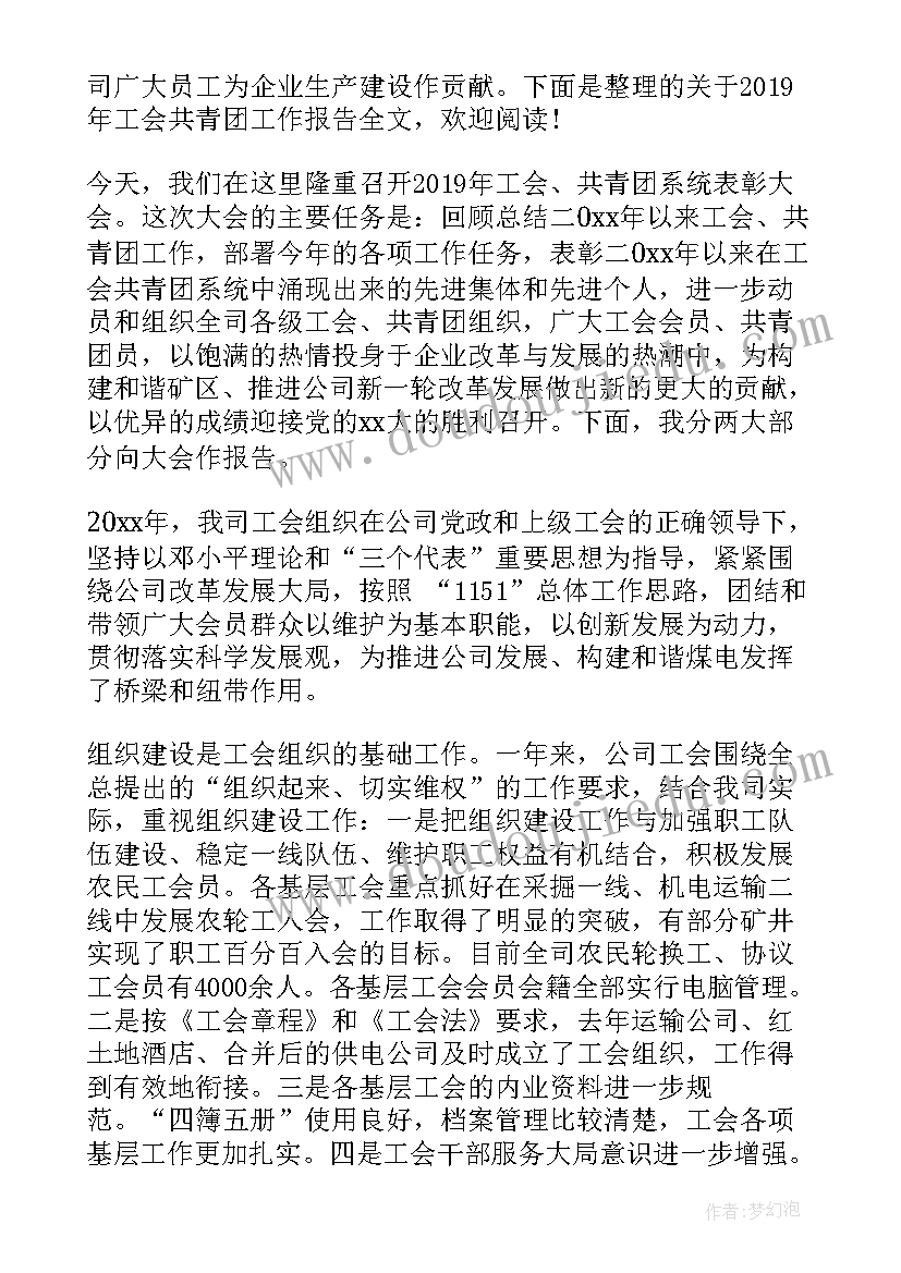 2023年共青团工作部署 党支部工作报告的决议(精选6篇)