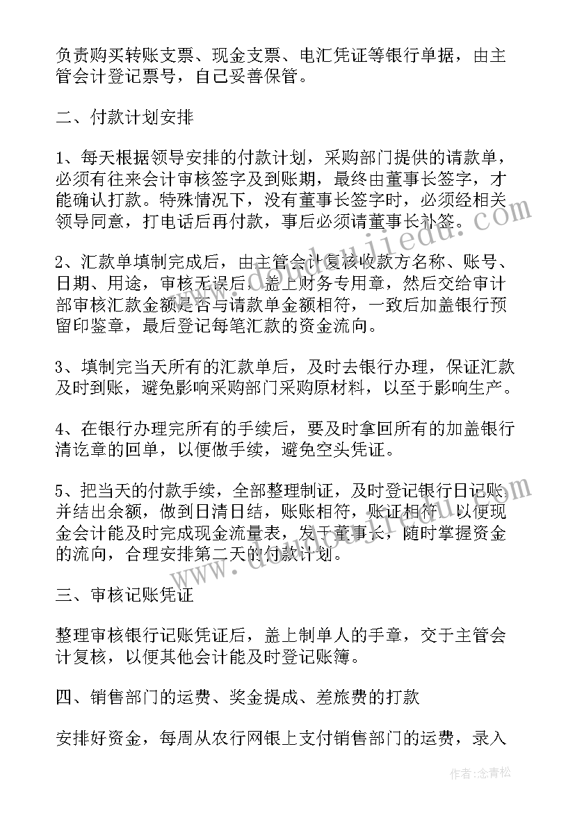 最新人民银行工会工作总结 人民银行大会计主管岗位职责(优质7篇)